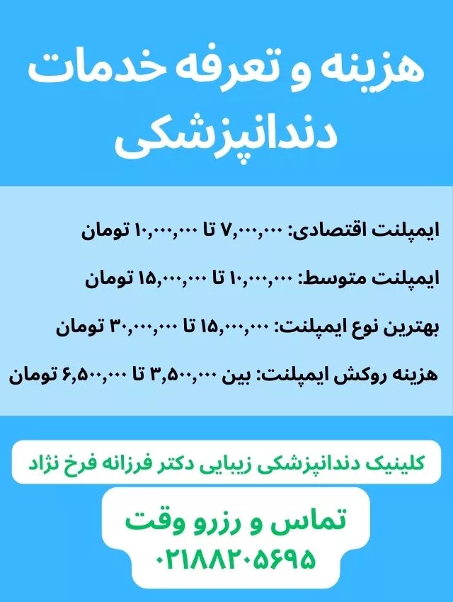 هزینه و تعرفه خدمات دندانپزشکی